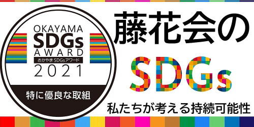 SDGsバナー
