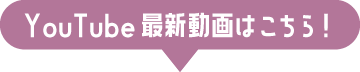 藤花ちゃん