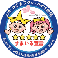 すまいる宣言