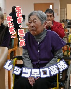 今月の介護予防ショートステイにて、早口言葉に挑戦するご利用者様。飲み込みや口腔体操の説明を受けるご利用者様の写真。特別養護老人ホームせとうちにて。