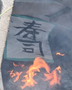 書初めをとんどで焚く様子。特別養護老人ホームせとうちにて。