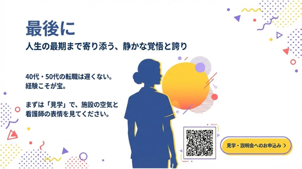 「40代からのキャリアシフト」 サブテキスト「病院から特養へ。「生活」を支える看護という選択」